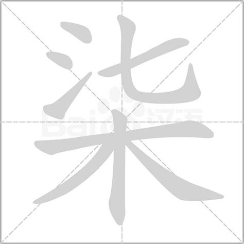 木七|柒（汉字）